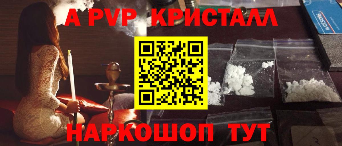 Славянск-на-Кубани  Alpha PVP мука  Вход с VPN  Альфа ПВП Crystall  Alpha PVP Соль 