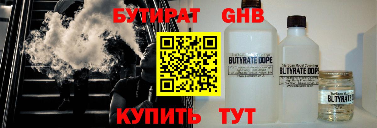 Славянск-на-Кубани  Бутират 1.4BDO  Вход с VPN 