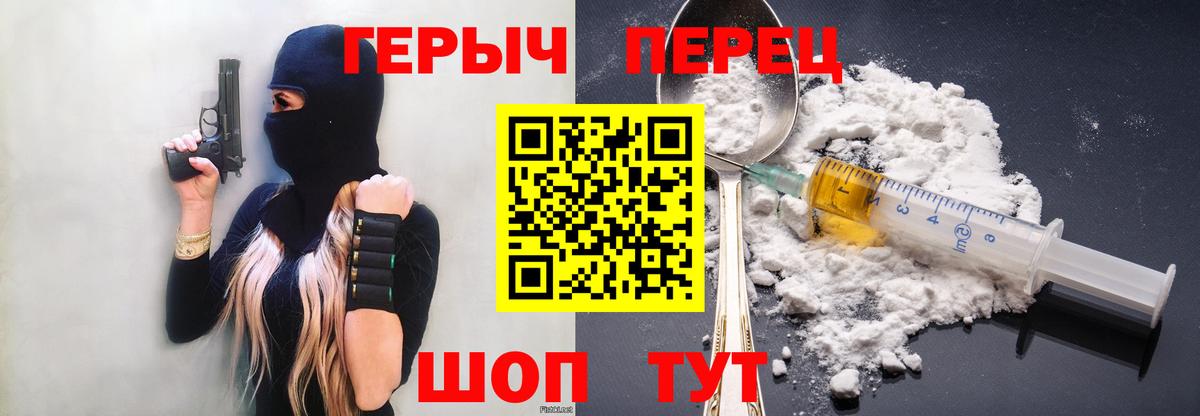 Славянск-на-Кубани  ГЕРОИН Heroin  Героин  Вход с VPN 