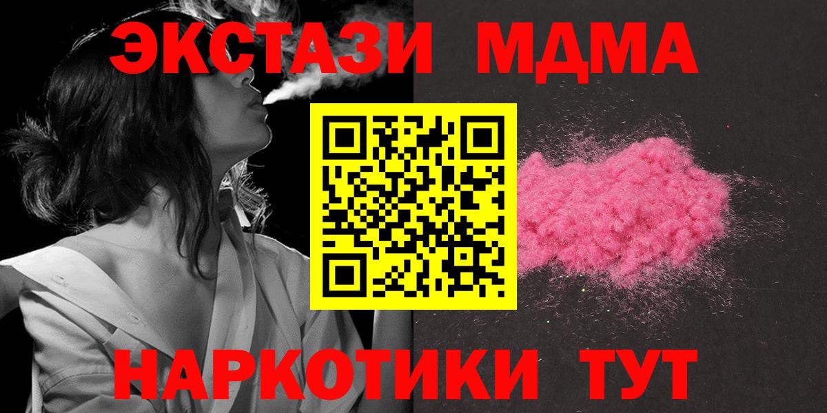 МДМА кристаллы  Вход с VPN  Славянск-на-Кубани  MDMA VHQ 