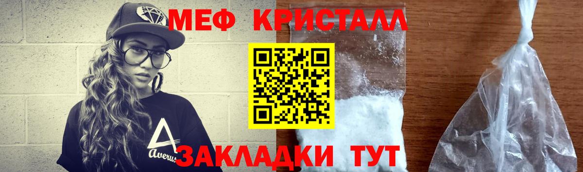 Меф кристаллы Славянск-на-Кубани
