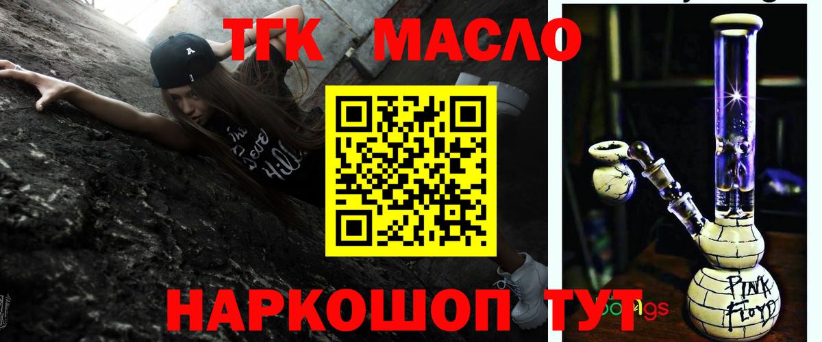 ТГК THC oil  Вход с VPN  Славянск-на-Кубани  ТГК жижа 
