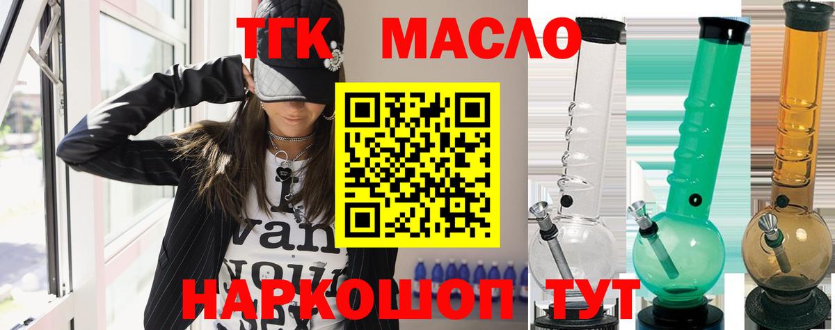 Дистиллят ТГК вейп Славянск-на-Кубани